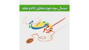 نیمسال سوم حوزه مجازی کلام و عقاید