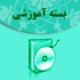 درس الکترونیکی مکالمه عربی (2)