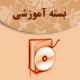 درس الکترونیکی زبان انگلیسی ـ آمادگی دکتری