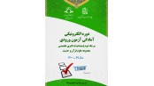 دوره آمادگی کنکور دکتری تخصصی