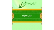 دوره عصر خانواده