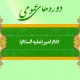 کلام امیر (علیه السلام)