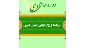 دوره ترجمه و روانخوانی متون عربی