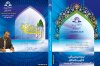 حکومت و مدیریت در نهج البلاغه 