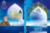 تأثیر نهج البلاغه در ادب فارسی و عربی 